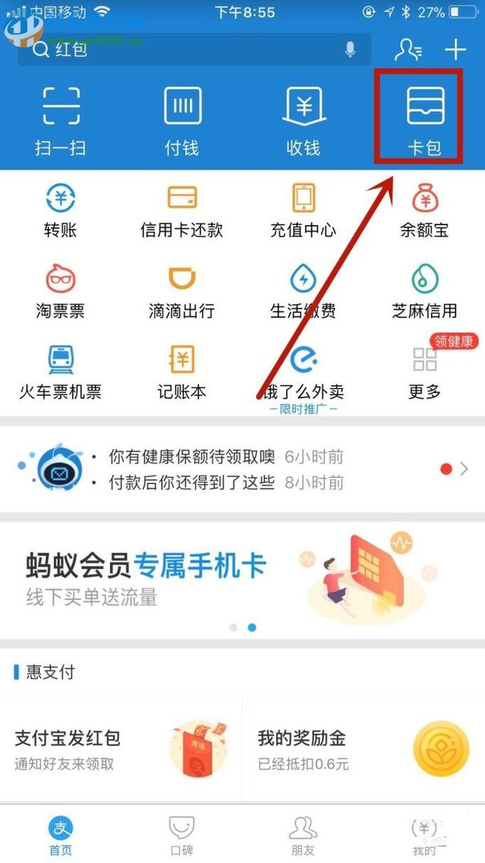 手機支付寶領取優惠券及使用的操作方法