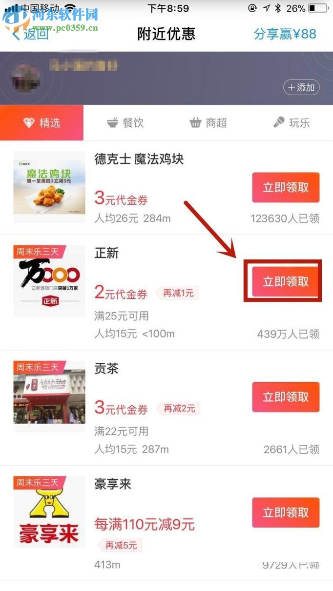 手機支付寶領取優惠券及使用的操作方法