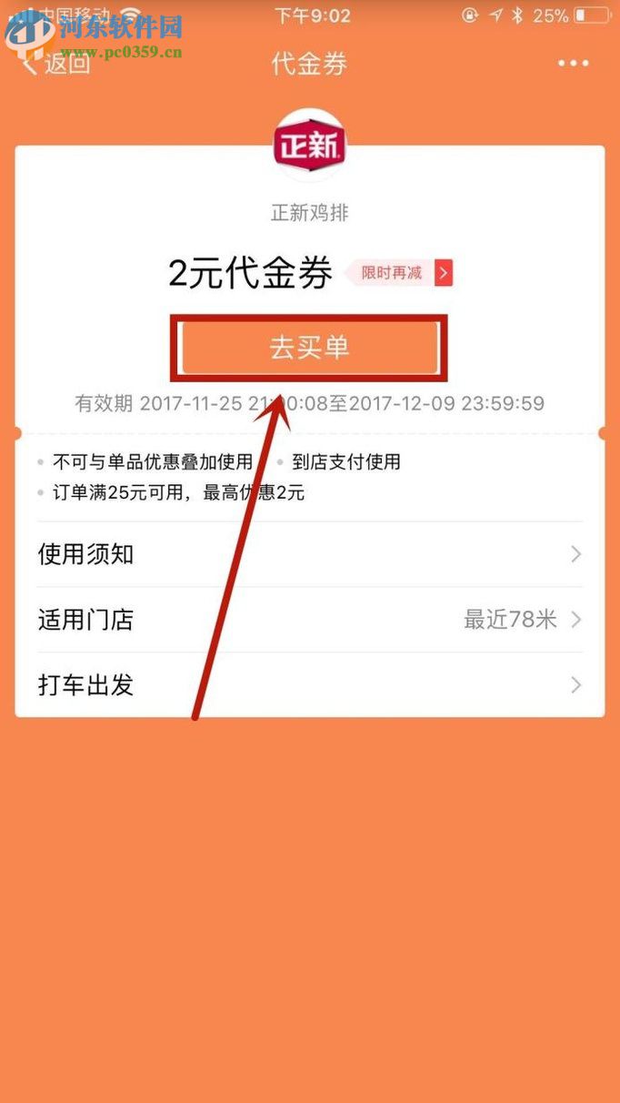 手機支付寶領取優惠券及使用的操作方法
