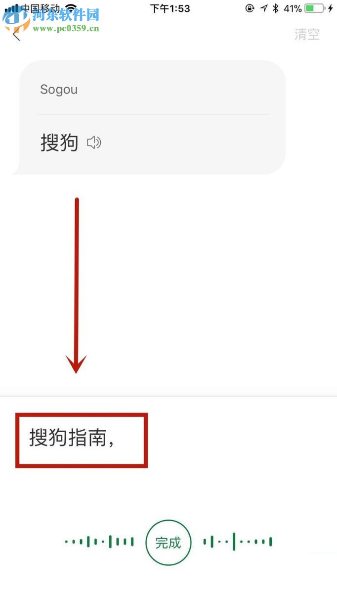 搜狗翻譯app對話功能的使用方法