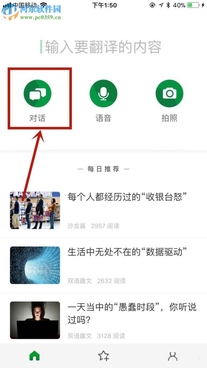 搜狗翻譯app對話功能的使用方法