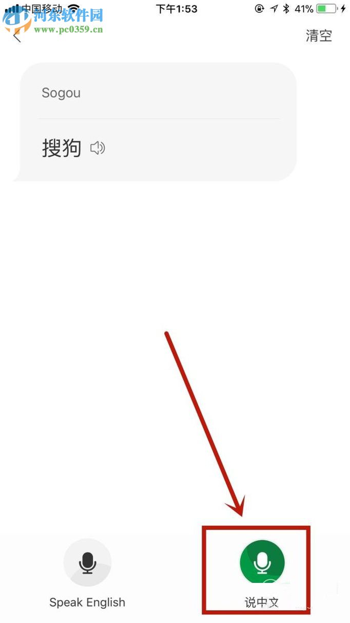 搜狗翻譯app對話功能的使用方法