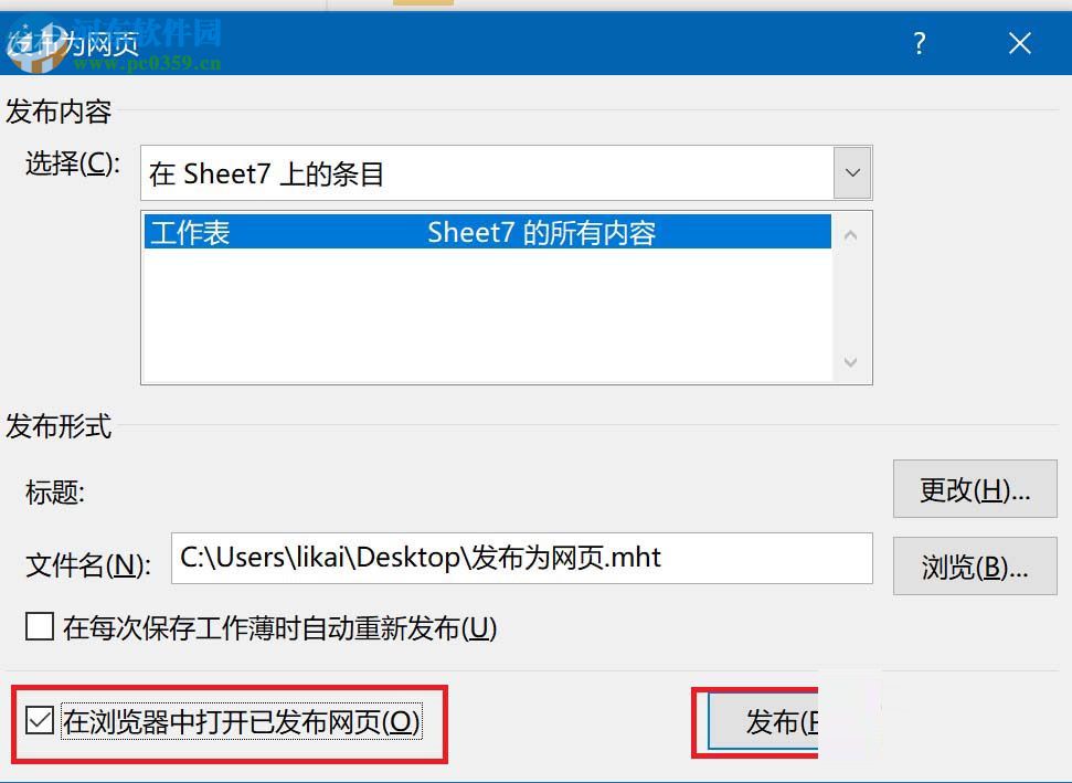 excel2016保存到網頁格式