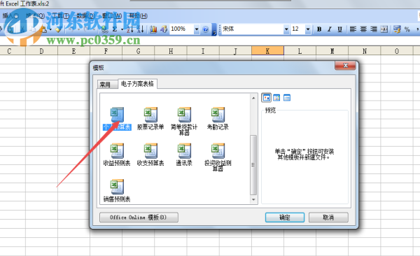 excel2003本地模板導入/使用的方法