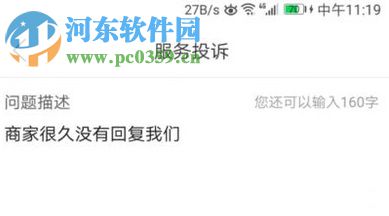 拼多多app進行服務投訴的操作方法