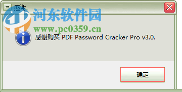 pdf password cracker pro免費注冊激活的方法