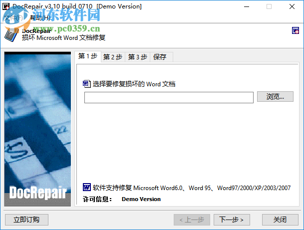 docrepair修復已損壞Word文檔的方法