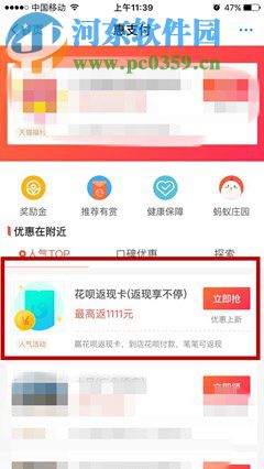 手機支付寶花唄返現卡的抽取方法