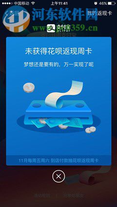 手機支付寶花唄返現卡的抽取方法