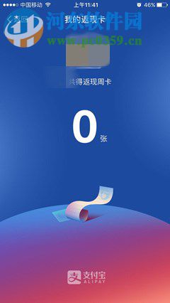 手機支付寶花唄返現卡的抽取方法