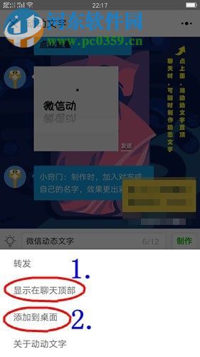 微信制作動態文字的方法