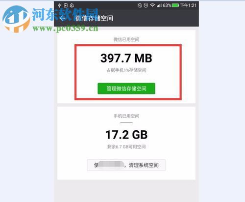解決微信視頻發送失敗的方法