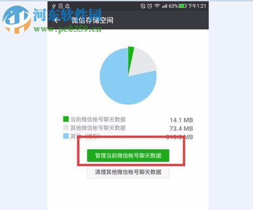 解決微信視頻發送失敗的方法
