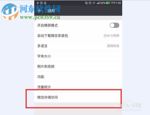 解決微信視頻發送失敗的方法
