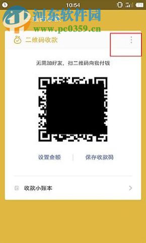 微信app支付二維碼收款開啟語音提醒的方法