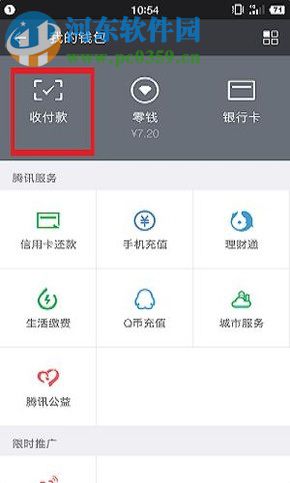 微信app支付二維碼收款開啟語音提醒的方法