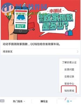 手機QQ進入QQ錢包的方法