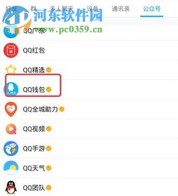手機QQ進入QQ錢包的方法