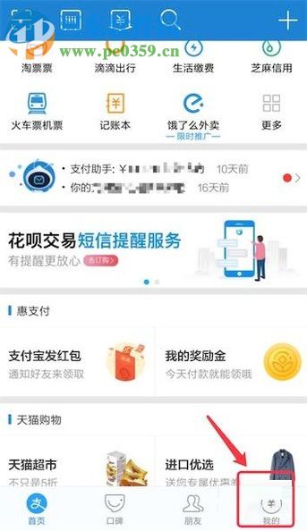 手機支付寶余額轉到余額寶的操作方法