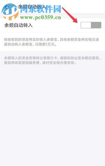 手機支付寶余額轉到余額寶的操作方法