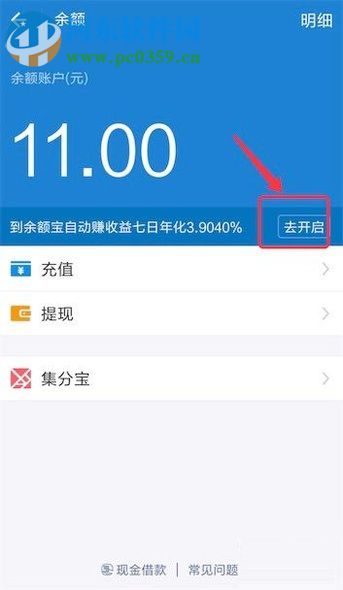 手機支付寶余額轉到余額寶的操作方法