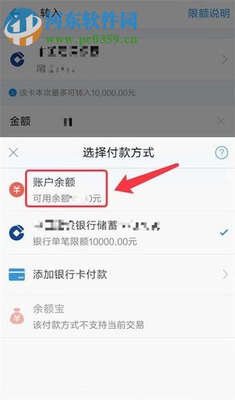 手機支付寶余額轉到余額寶的操作方法