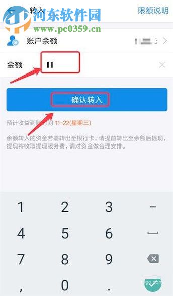 手機支付寶余額轉到余額寶的操作方法