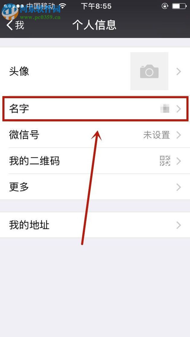 微信空白昵稱的設置方法