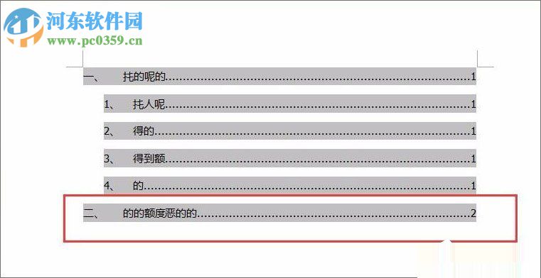 word中插入目錄超級鏈接的教程