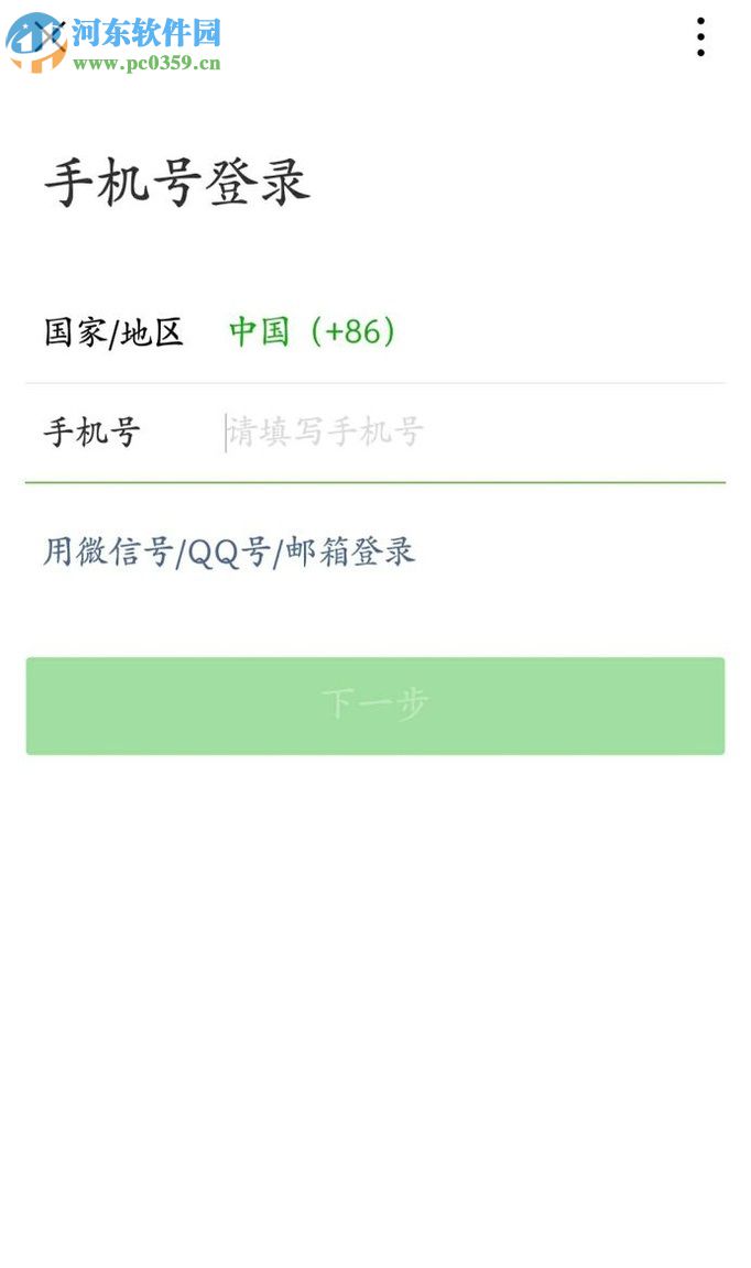 微信app切換登錄賬號的方法