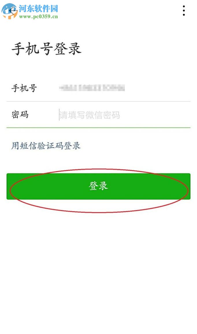 微信app切換登錄賬號的方法