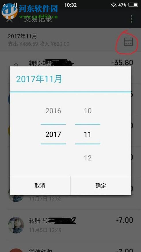 查看微信app錢包交易明細的方法
