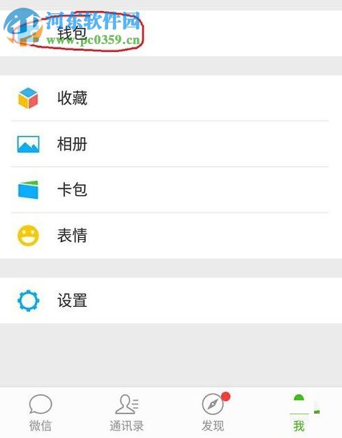 查看微信app錢包交易明細的方法