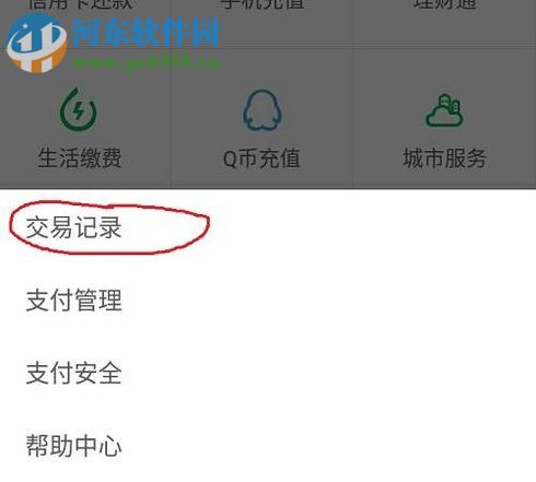 查看微信app錢包交易明細的方法