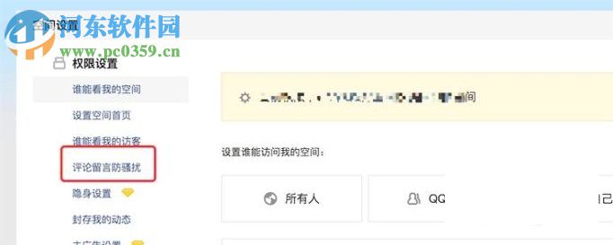 關(guān)閉qq空間留言審核的教程