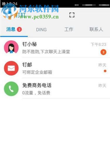 釘釘創建企業團隊的方法