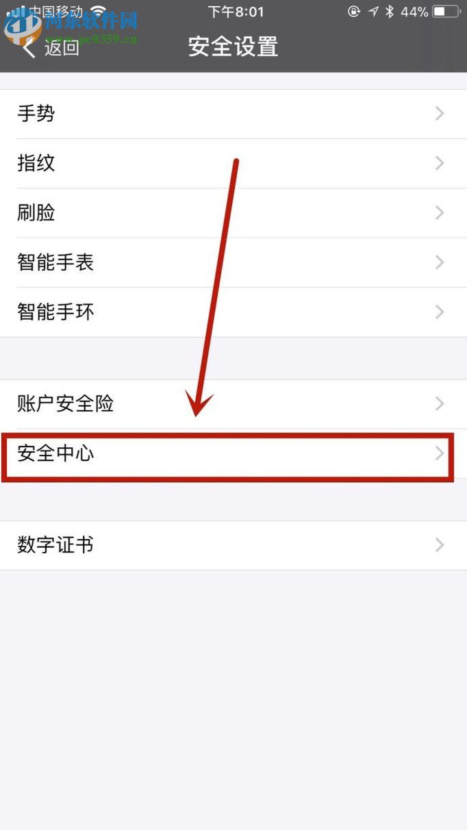 手機支付寶管理登錄設備的方法