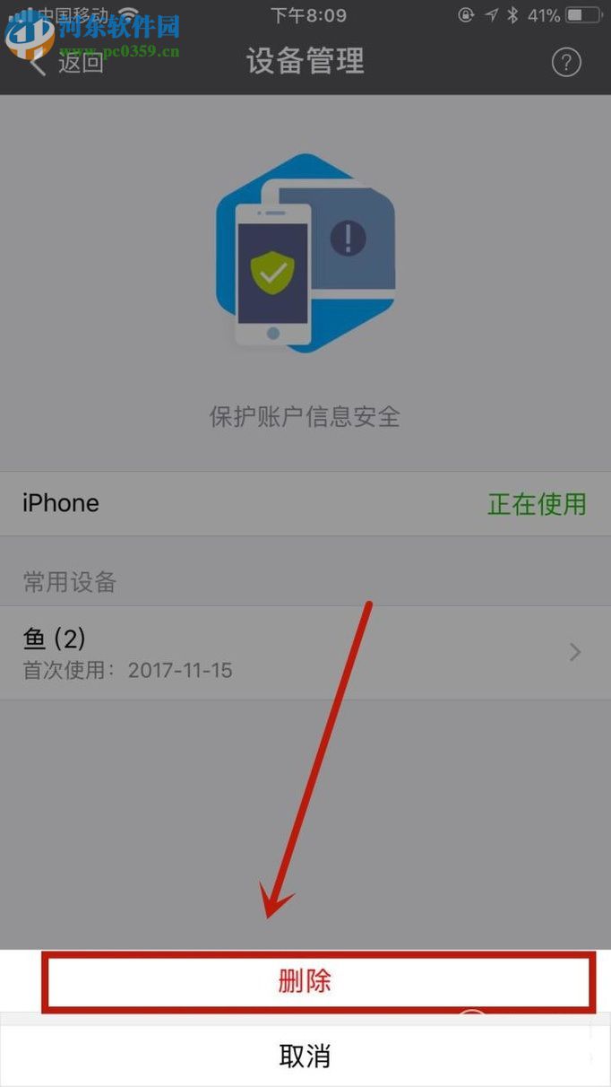 手機支付寶管理登錄設備的方法