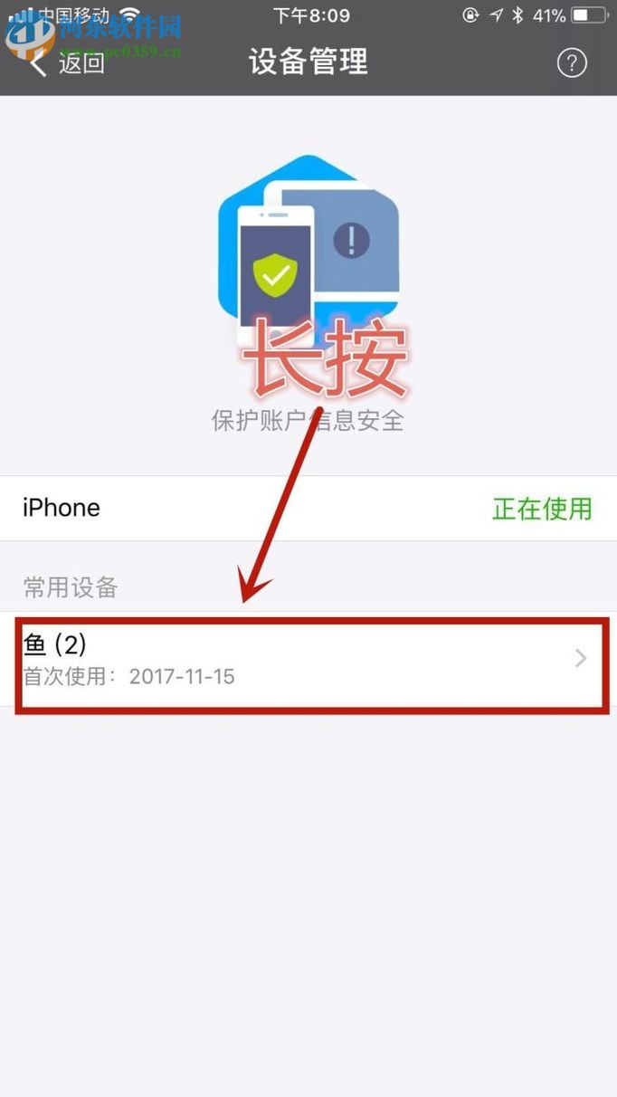 手機支付寶管理登錄設備的方法