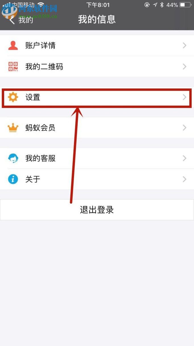 手機支付寶管理登錄設備的方法