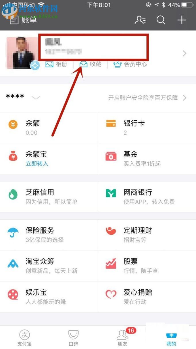 手機支付寶管理登錄設備的方法