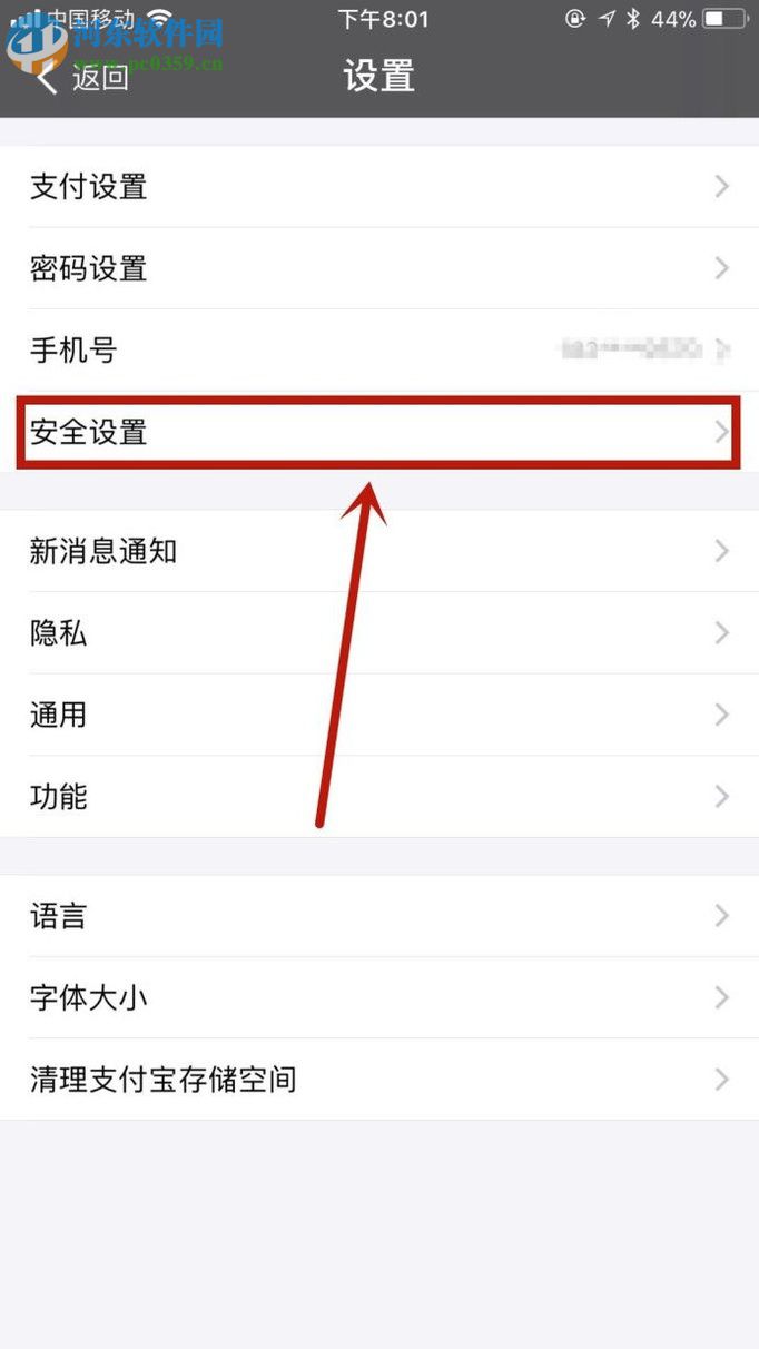 手機支付寶管理登錄設備的方法