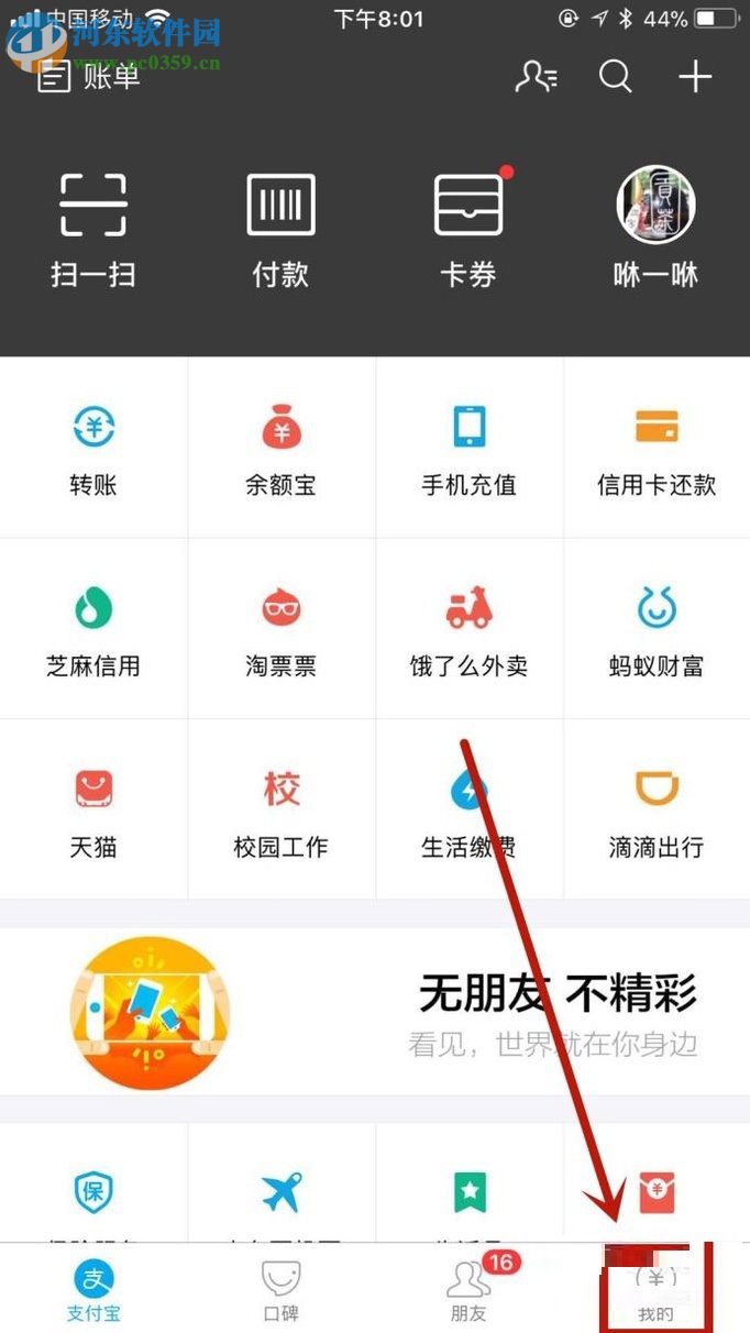 手機支付寶管理登錄設備的方法