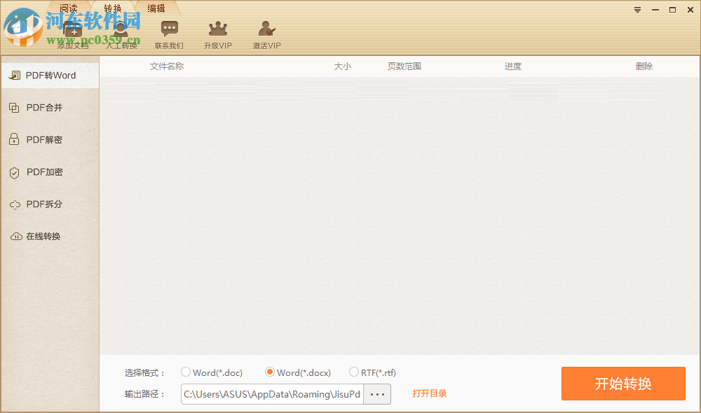 極速PDF閱讀器將PDF轉換為Word的方法