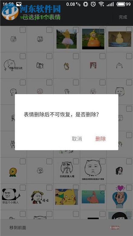 微信app刪除已添加表情的方法