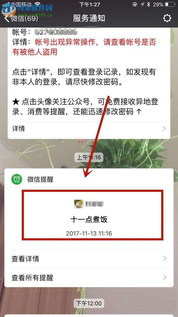 微信app為聊天記錄設置提醒功能的方法