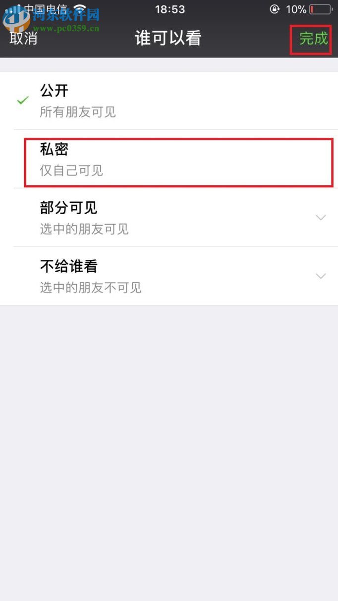 設置微信朋友圈照片僅自己可見的方法