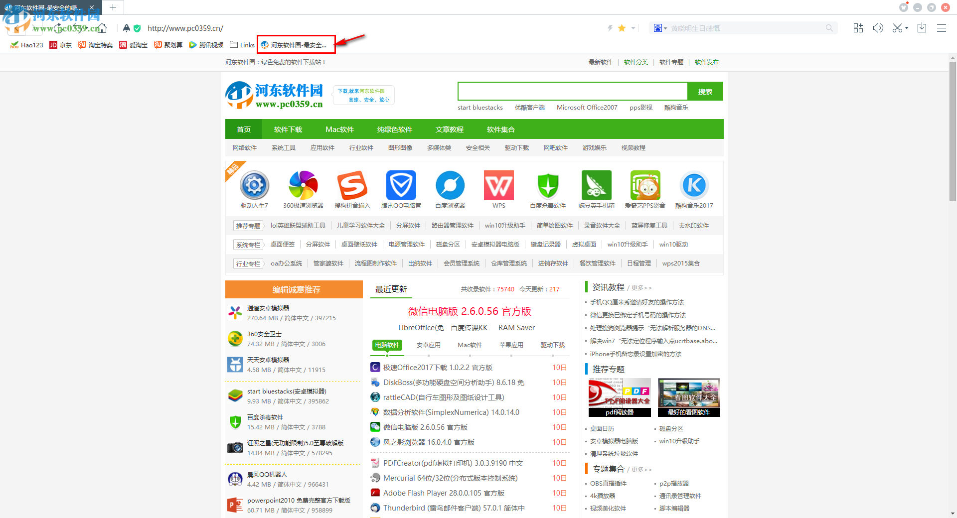 百度瀏覽器收藏網頁的方法