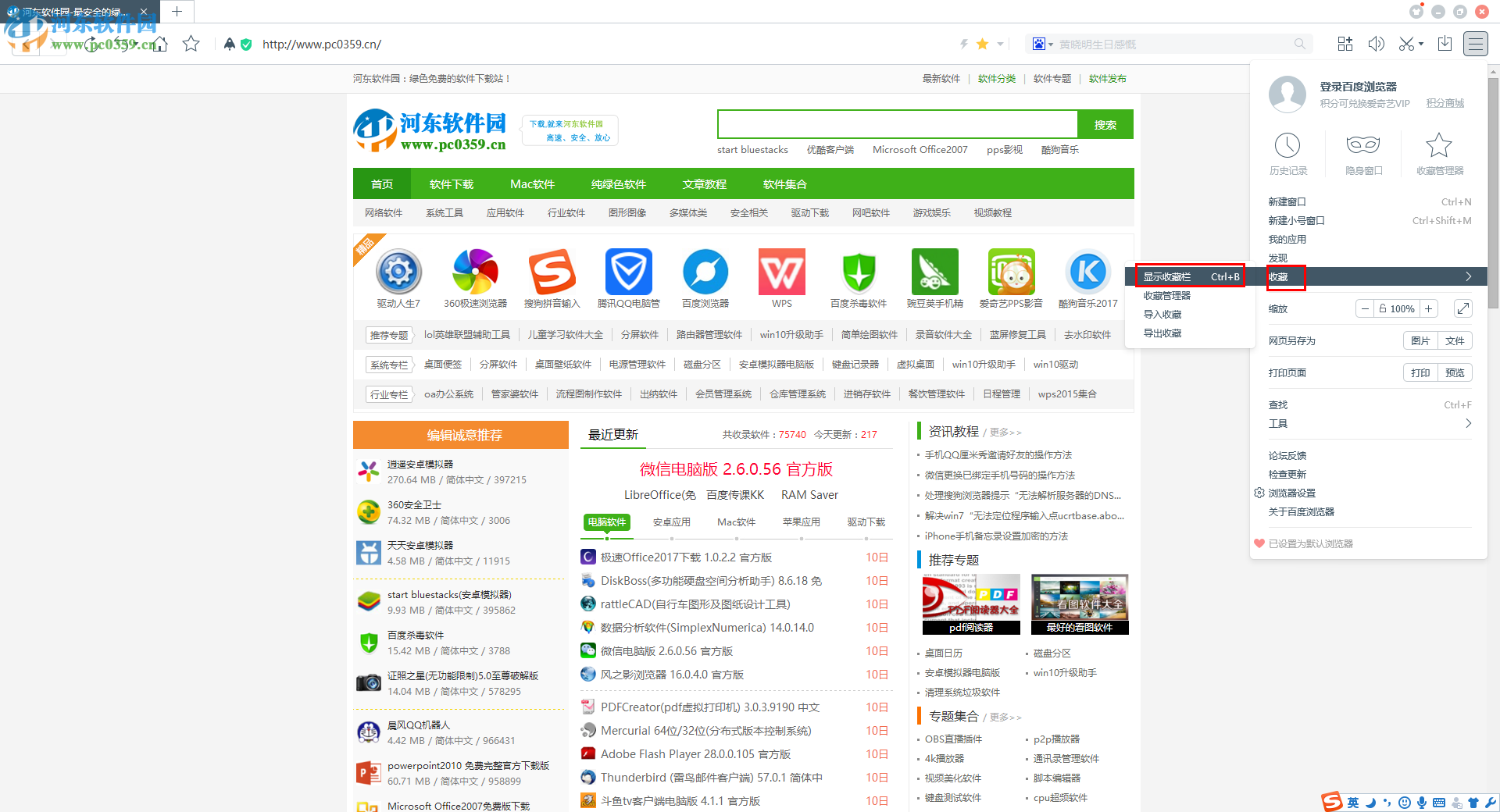 百度瀏覽器收藏網頁的方法