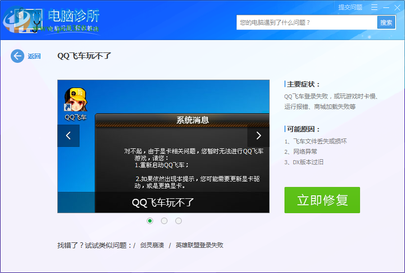qq飛車出現未知錯誤的解決方法